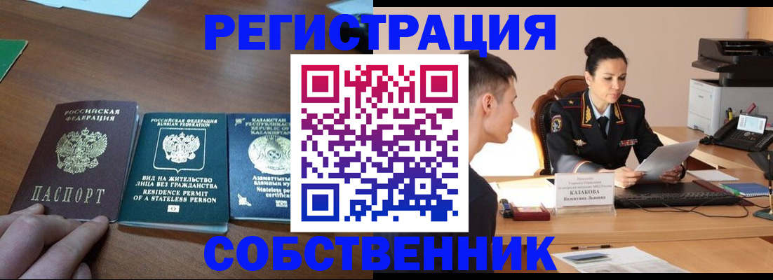 временная регистрация собственник в Георгиевске