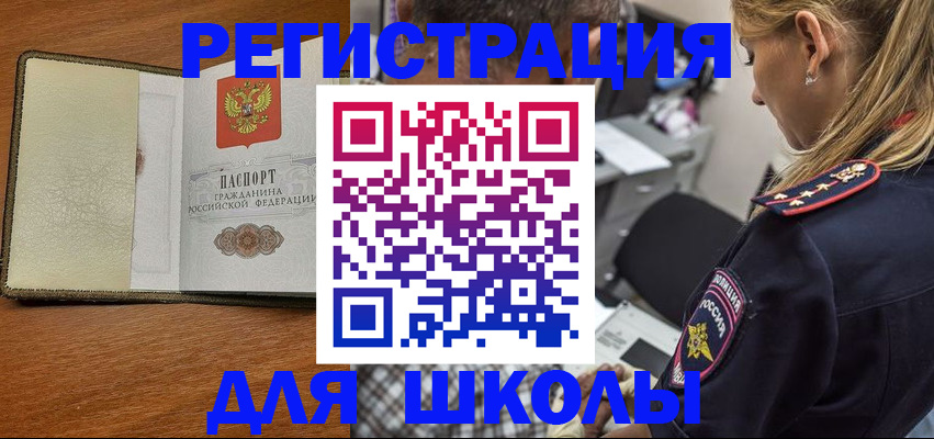 прописка для работы в Георгиевске