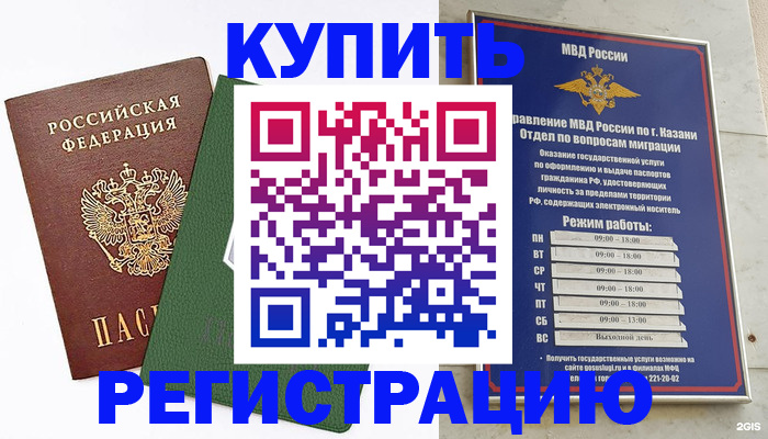 временная регистрация купить в Георгиевске